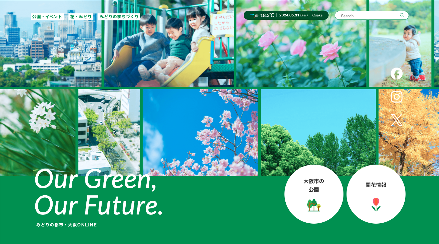 みどりの都市・大阪 ONLINE