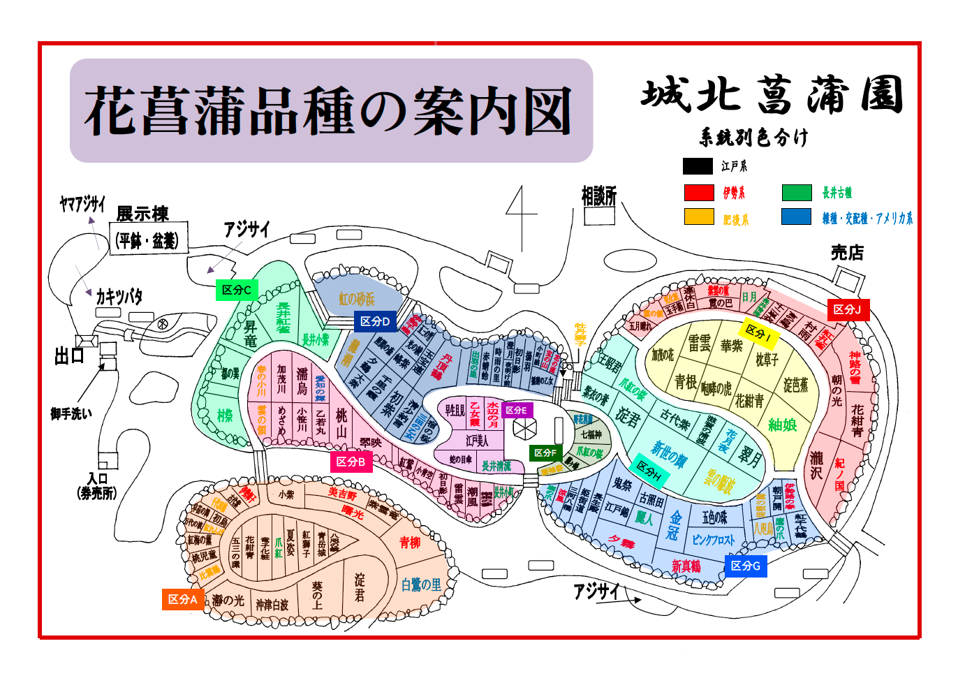 城北菖蒲園案内図