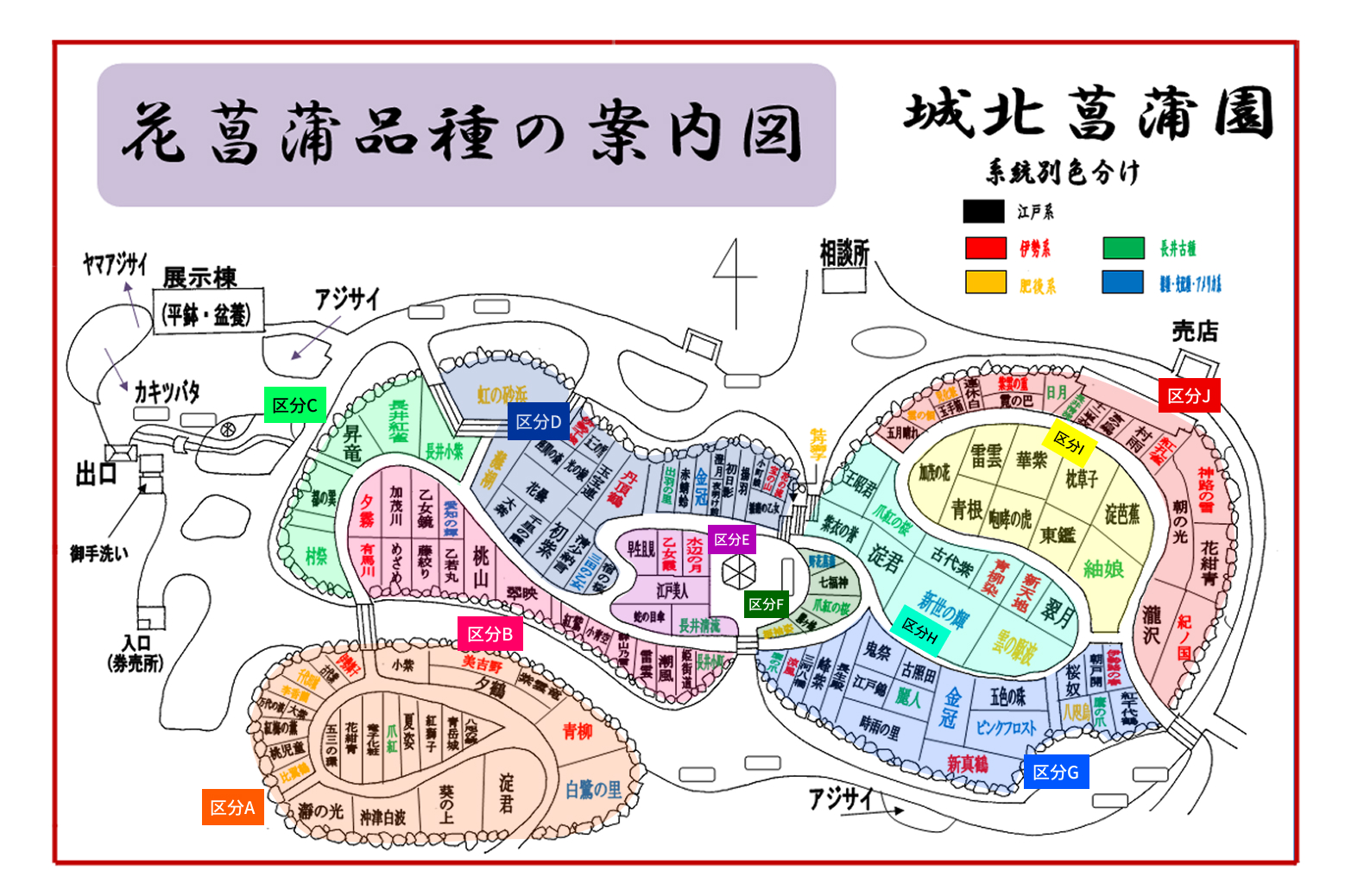 城北菖蒲園案内図